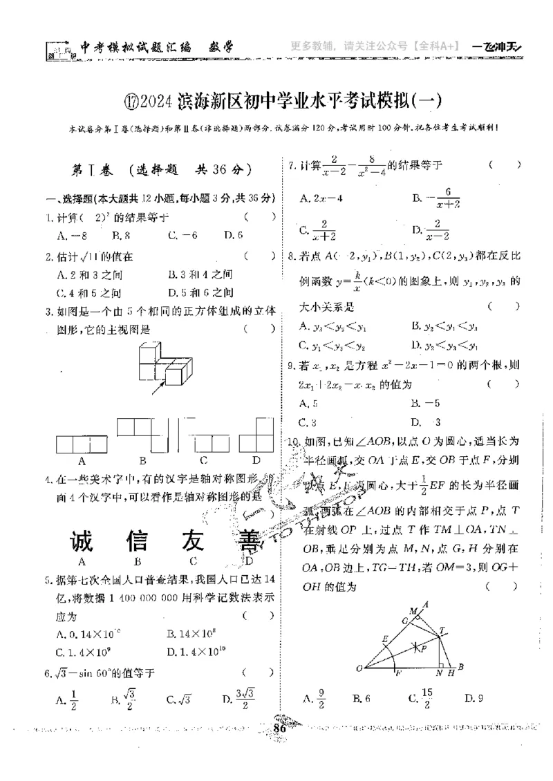 2025《一飞冲天-中考模拟试题汇编》数学_《一飞冲天-中考专项》2026版_一飞冲天-中考模拟试题汇编（2025版）