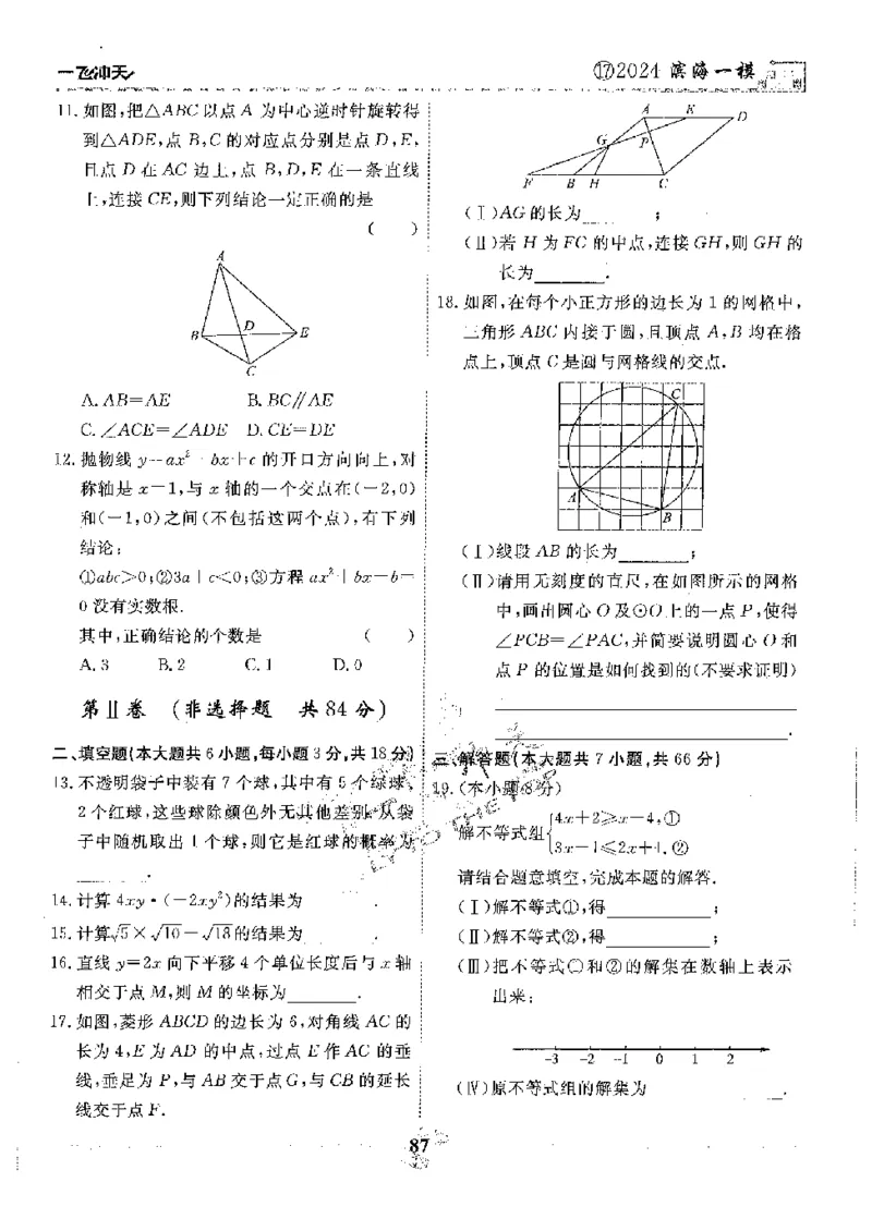 2025《一飞冲天-中考模拟试题汇编》数学_《一飞冲天-中考专项》2026版_一飞冲天-中考模拟试题汇编（2025版）