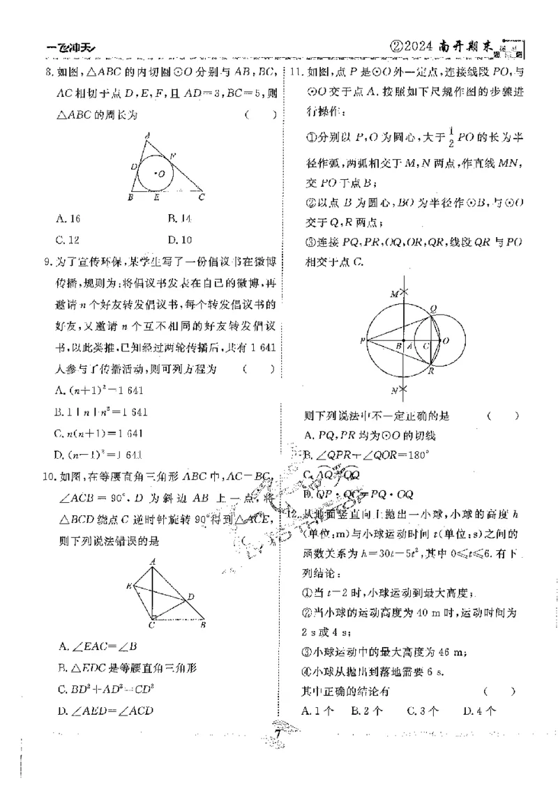 2025《一飞冲天-中考模拟试题汇编》数学_《一飞冲天-中考专项》2026版_一飞冲天-中考模拟试题汇编（2025版）