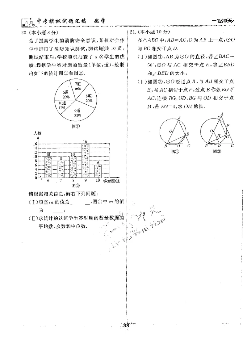 2025《一飞冲天-中考模拟试题汇编》数学_《一飞冲天-中考专项》2026版_一飞冲天-中考模拟试题汇编（2025版）