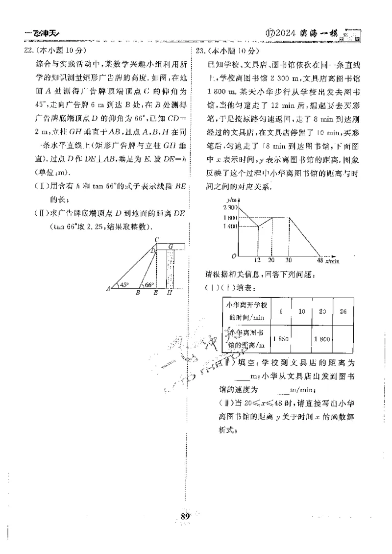 2025《一飞冲天-中考模拟试题汇编》数学_《一飞冲天-中考专项》2026版_一飞冲天-中考模拟试题汇编（2025版）