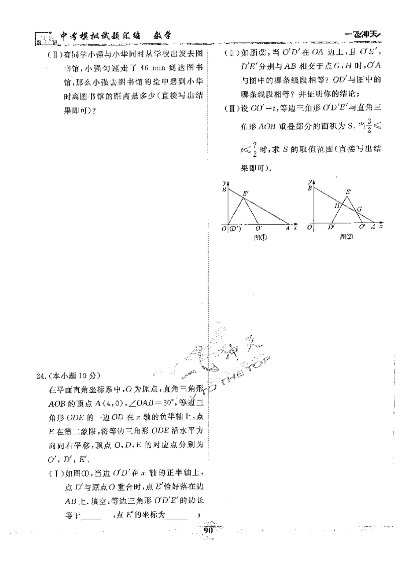 2025《一飞冲天-中考模拟试题汇编》数学_《一飞冲天-中考专项》2026版_一飞冲天-中考模拟试题汇编（2025版）