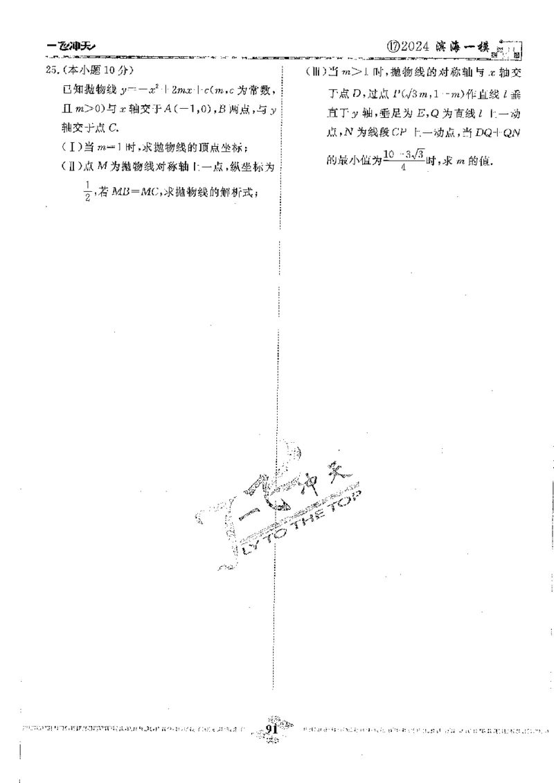 2025《一飞冲天-中考模拟试题汇编》数学_《一飞冲天-中考专项》2026版_一飞冲天-中考模拟试题汇编（2025版）