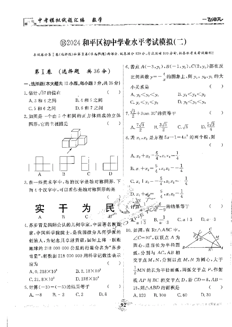 2025《一飞冲天-中考模拟试题汇编》数学_《一飞冲天-中考专项》2026版_一飞冲天-中考模拟试题汇编（2025版）
