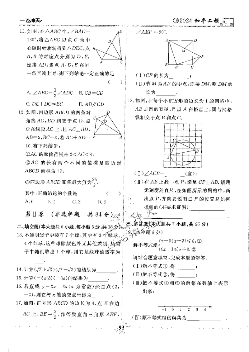 2025《一飞冲天-中考模拟试题汇编》数学_《一飞冲天-中考专项》2026版_一飞冲天-中考模拟试题汇编（2025版）