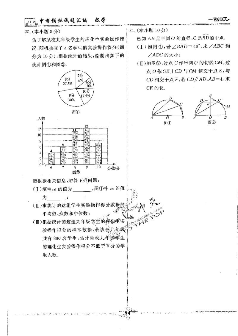 2025《一飞冲天-中考模拟试题汇编》数学_《一飞冲天-中考专项》2026版_一飞冲天-中考模拟试题汇编（2025版）