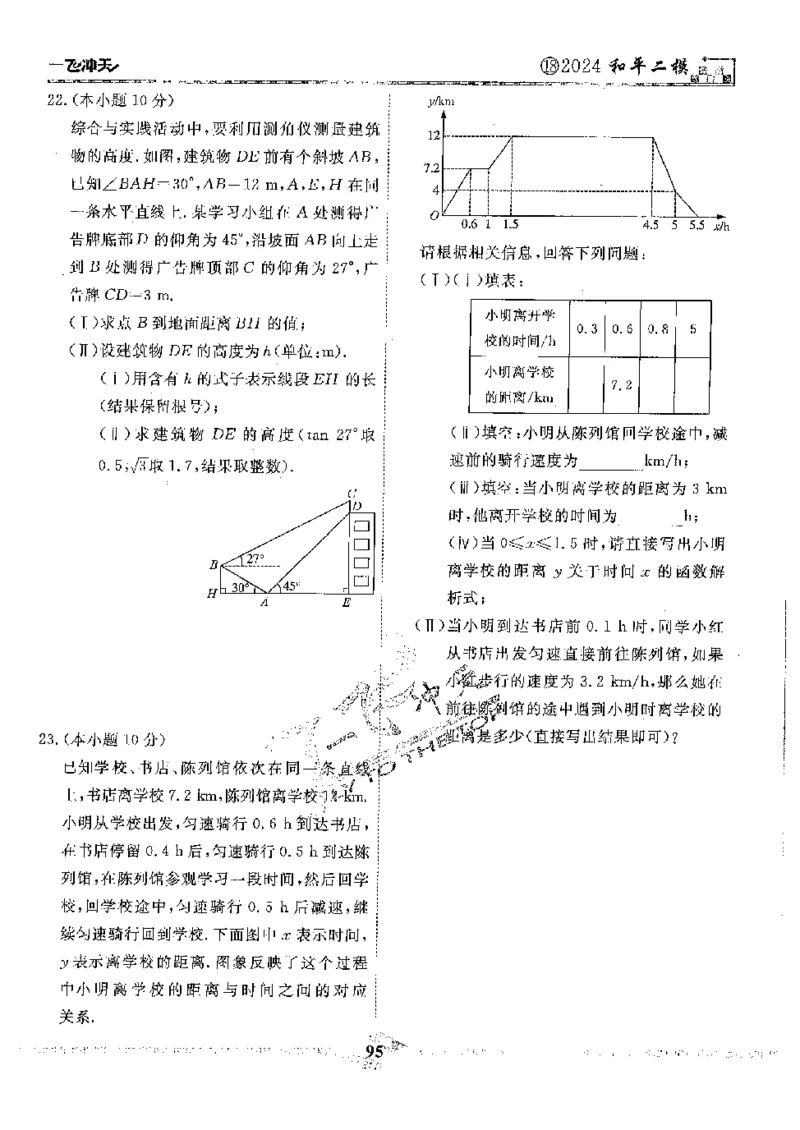2025《一飞冲天-中考模拟试题汇编》数学_《一飞冲天-中考专项》2026版_一飞冲天-中考模拟试题汇编（2025版）