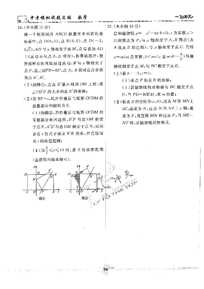 2025《一飞冲天-中考模拟试题汇编》数学_《一飞冲天-中考专项》2026版_一飞冲天-中考模拟试题汇编（2025版）