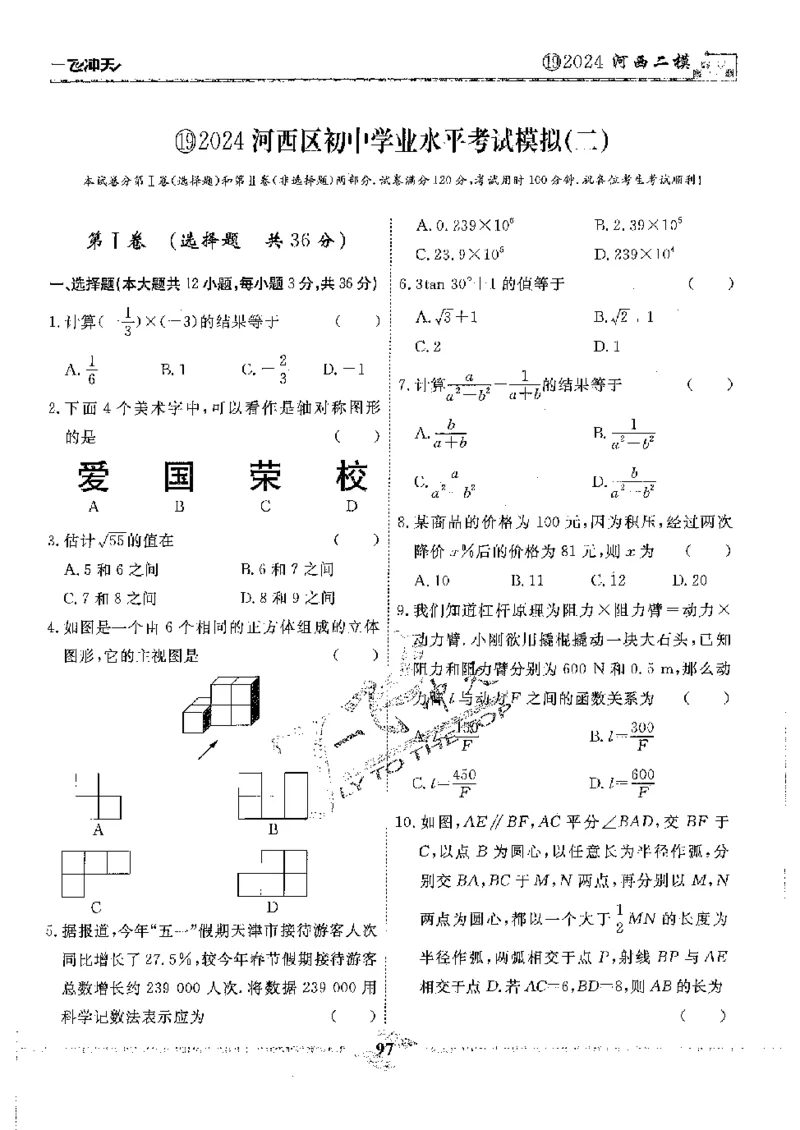 2025《一飞冲天-中考模拟试题汇编》数学_《一飞冲天-中考专项》2026版_一飞冲天-中考模拟试题汇编（2025版）