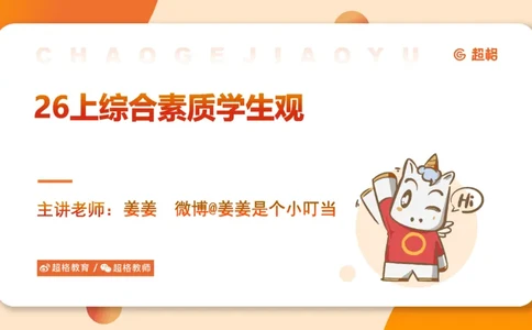 学生观课件_教资_CG26上教资笔试中学_0126上中学-综合素质（更新中）_02学生观