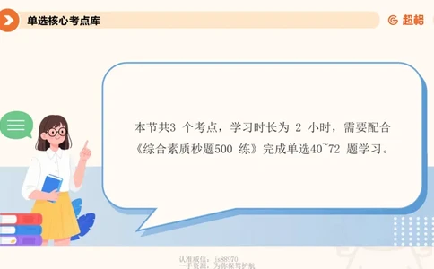学生观课件_教资_CG26上教资笔试中学_0126上中学-综合素质（更新中）_02学生观