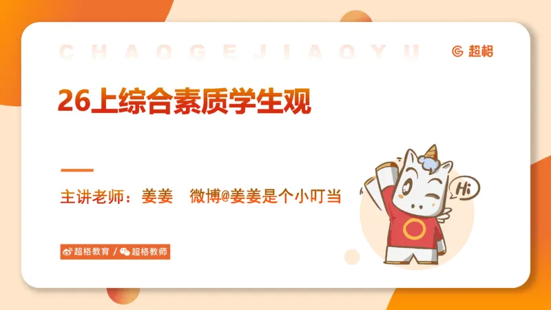 学生观课件_教资_CG26上教资笔试中学_0126上中学-综合素质（更新中）_02学生观