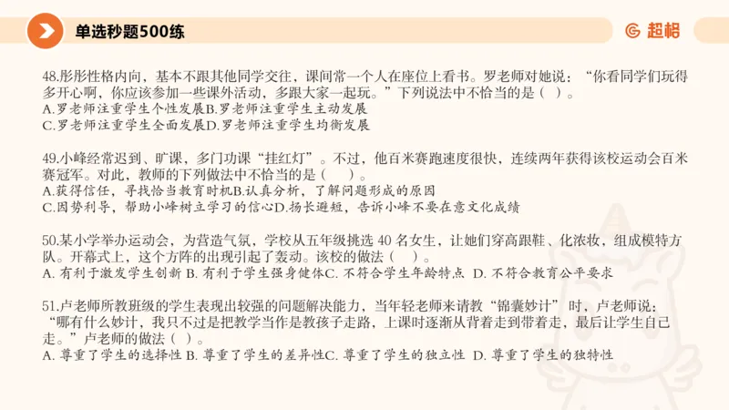 学生观课件_教资_CG26上教资笔试中学_0126上中学-综合素质（更新中）_02学生观