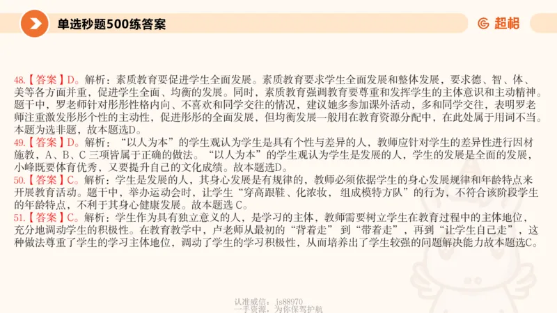 学生观课件_教资_CG26上教资笔试中学_0126上中学-综合素质（更新中）_02学生观