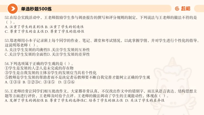 学生观课件_教资_CG26上教资笔试中学_0126上中学-综合素质（更新中）_02学生观