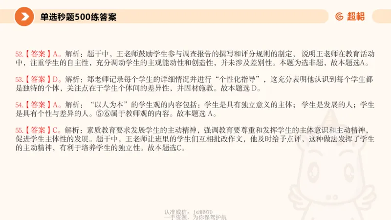 学生观课件_教资_CG26上教资笔试中学_0126上中学-综合素质（更新中）_02学生观