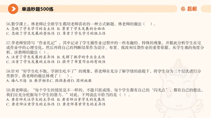 学生观课件_教资_CG26上教资笔试中学_0126上中学-综合素质（更新中）_02学生观