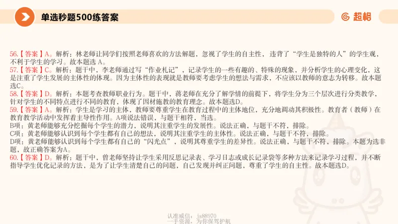学生观课件_教资_CG26上教资笔试中学_0126上中学-综合素质（更新中）_02学生观