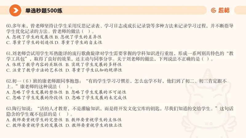 学生观课件_教资_CG26上教资笔试中学_0126上中学-综合素质（更新中）_02学生观