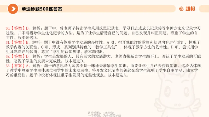 学生观课件_教资_CG26上教资笔试中学_0126上中学-综合素质（更新中）_02学生观