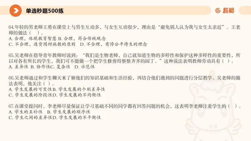 学生观课件_教资_CG26上教资笔试中学_0126上中学-综合素质（更新中）_02学生观