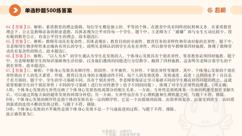 学生观课件_教资_CG26上教资笔试中学_0126上中学-综合素质（更新中）_02学生观