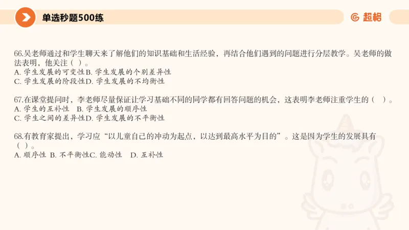学生观课件_教资_CG26上教资笔试中学_0126上中学-综合素质（更新中）_02学生观