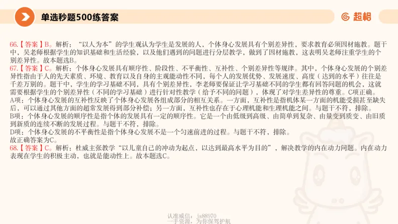 学生观课件_教资_CG26上教资笔试中学_0126上中学-综合素质（更新中）_02学生观