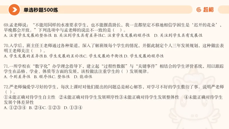 学生观课件_教资_CG26上教资笔试中学_0126上中学-综合素质（更新中）_02学生观
