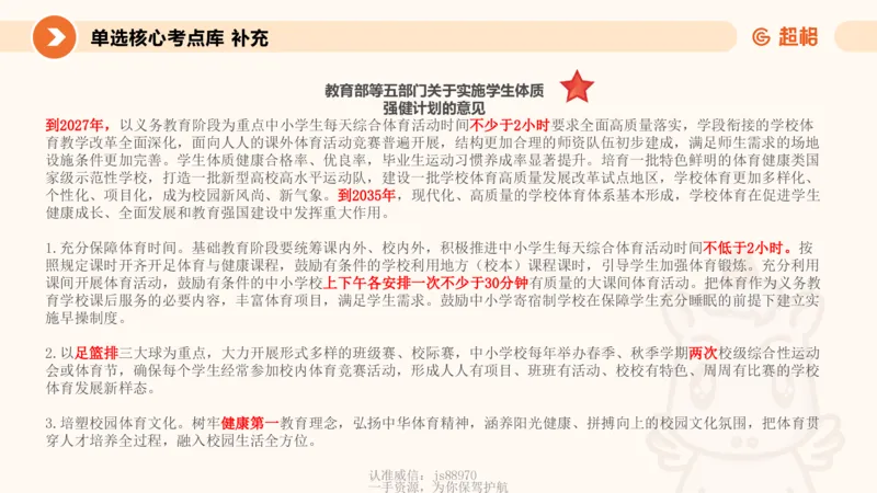 学生观课件_教资_CG26上教资笔试中学_0126上中学-综合素质（更新中）_02学生观