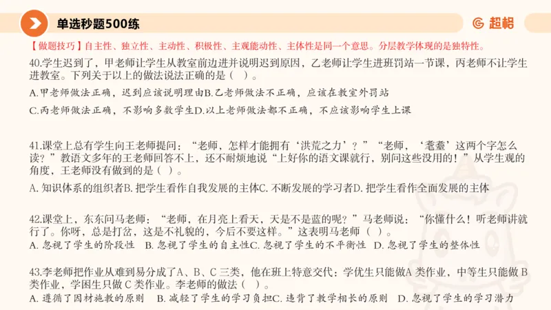 学生观课件_教资_CG26上教资笔试中学_0126上中学-综合素质（更新中）_02学生观