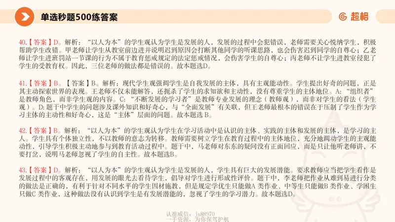 学生观课件_教资_CG26上教资笔试中学_0126上中学-综合素质（更新中）_02学生观