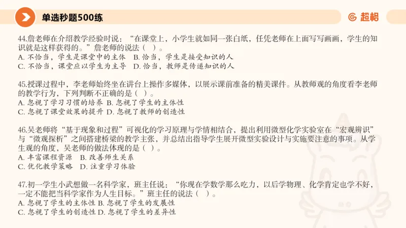 学生观课件_教资_CG26上教资笔试中学_0126上中学-综合素质（更新中）_02学生观