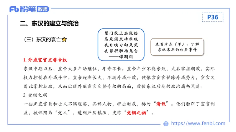 1.10晚-24上教资笔试-历史-中国古代史3-程从周_4-教培资料-26年最新资料-同步更新_科一科二电子资料合集中小幼（笔记真题知识点汇总等）文件多，按需保存_01西米合集_01理论精讲