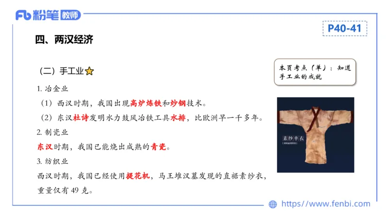 1.10晚-24上教资笔试-历史-中国古代史3-程从周_4-教培资料-26年最新资料-同步更新_科一科二电子资料合集中小幼（笔记真题知识点汇总等）文件多，按需保存_01西米合集_01理论精讲