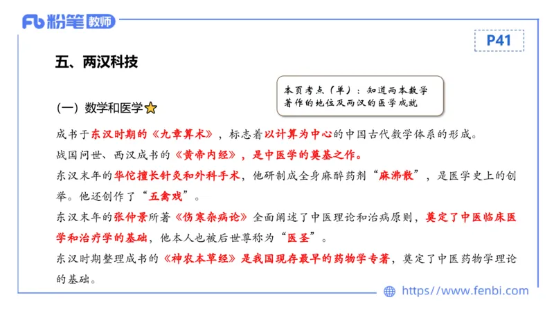 1.10晚-24上教资笔试-历史-中国古代史3-程从周_4-教培资料-26年最新资料-同步更新_科一科二电子资料合集中小幼（笔记真题知识点汇总等）文件多，按需保存_01西米合集_01理论精讲