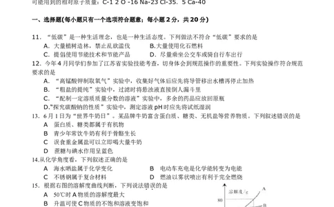 2010年江苏省徐州市中考化学试题及答案_中考真题_5.化学中考真题2015-2024年_地区卷_江苏省_徐州中考化学08-22