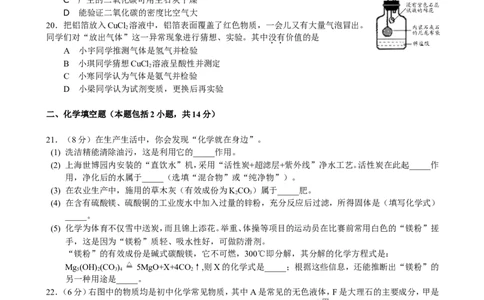 2010年江苏省徐州市中考化学试题及答案_中考真题_5.化学中考真题2015-2024年_地区卷_江苏省_徐州中考化学08-22