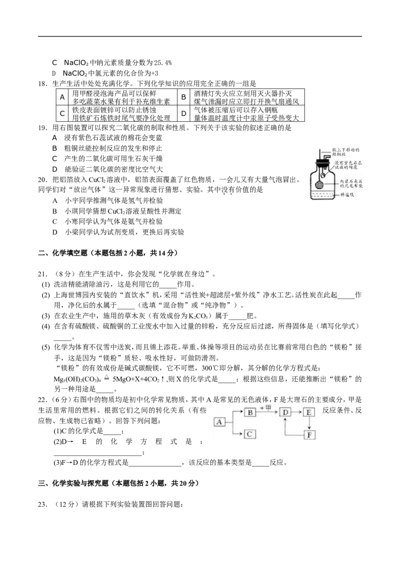 2010年江苏省徐州市中考化学试题及答案_中考真题_5.化学中考真题2015-2024年_地区卷_江苏省_徐州中考化学08-22