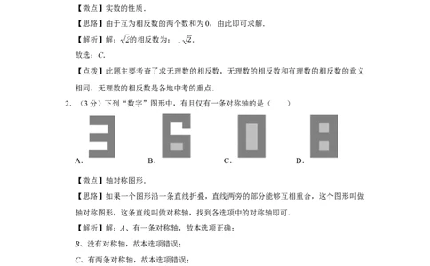 2013年四川省绵阳市中考数学试卷（教师版）_中考真题_2.数学中考真题2015-2024年_地区卷_四川省_四川绵阳数学07-22_绵阳数学07-21_教师版