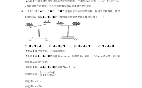 2013年四川省绵阳市中考数学试卷（教师版）_中考真题_2.数学中考真题2015-2024年_地区卷_四川省_四川绵阳数学07-22_绵阳数学07-21_教师版