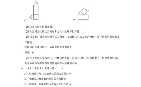 2013年四川省绵阳市中考数学试卷（教师版）_中考真题_2.数学中考真题2015-2024年_地区卷_四川省_四川绵阳数学07-22_绵阳数学07-21_教师版