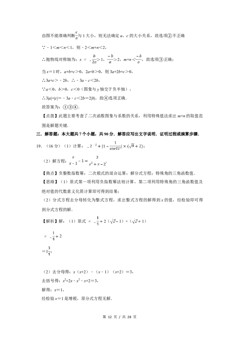 2013年四川省绵阳市中考数学试卷（教师版）_中考真题_2.数学中考真题2015-2024年_地区卷_四川省_四川绵阳数学07-22_绵阳数学07-21_教师版