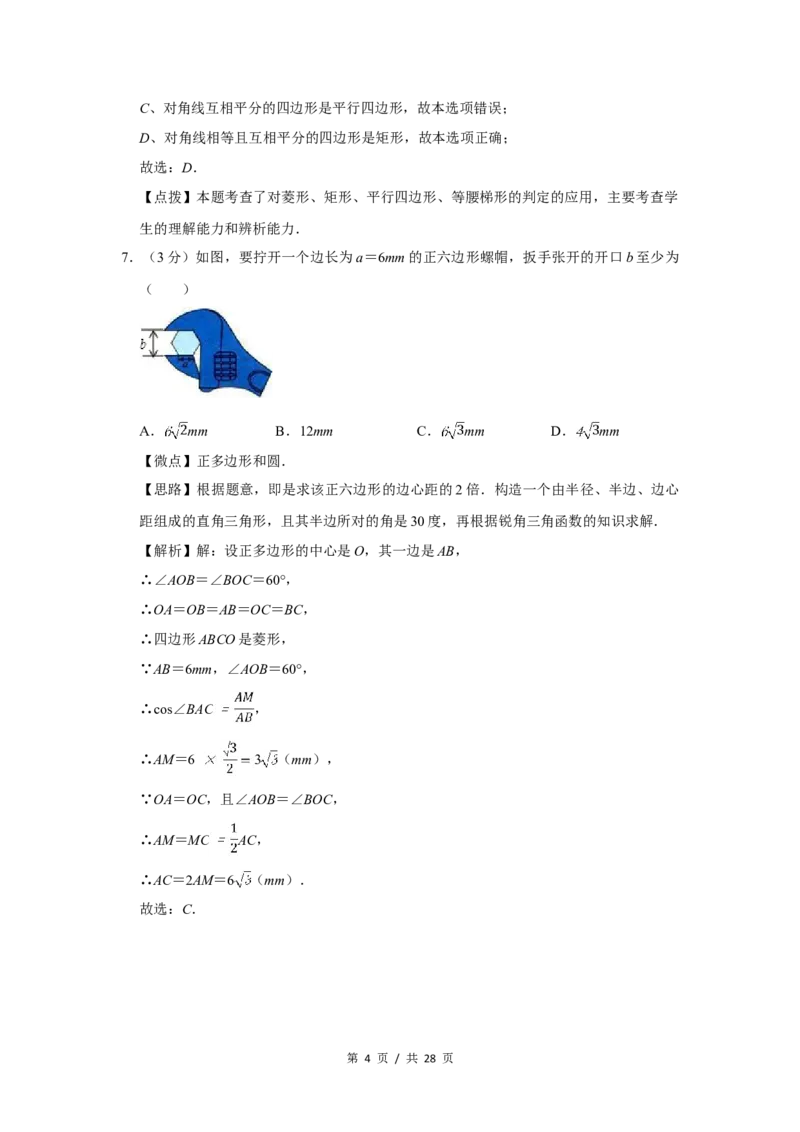 2013年四川省绵阳市中考数学试卷（教师版）_中考真题_2.数学中考真题2015-2024年_地区卷_四川省_四川绵阳数学07-22_绵阳数学07-21_教师版
