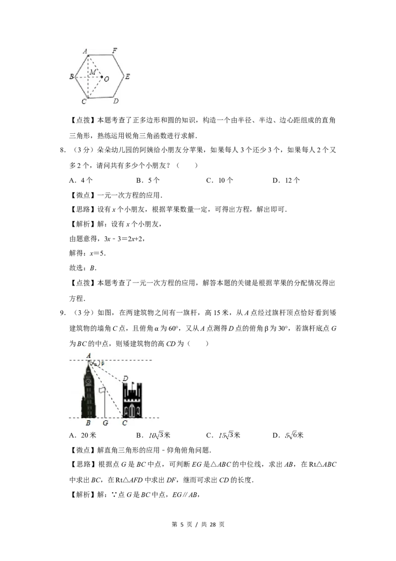 2013年四川省绵阳市中考数学试卷（教师版）_中考真题_2.数学中考真题2015-2024年_地区卷_四川省_四川绵阳数学07-22_绵阳数学07-21_教师版