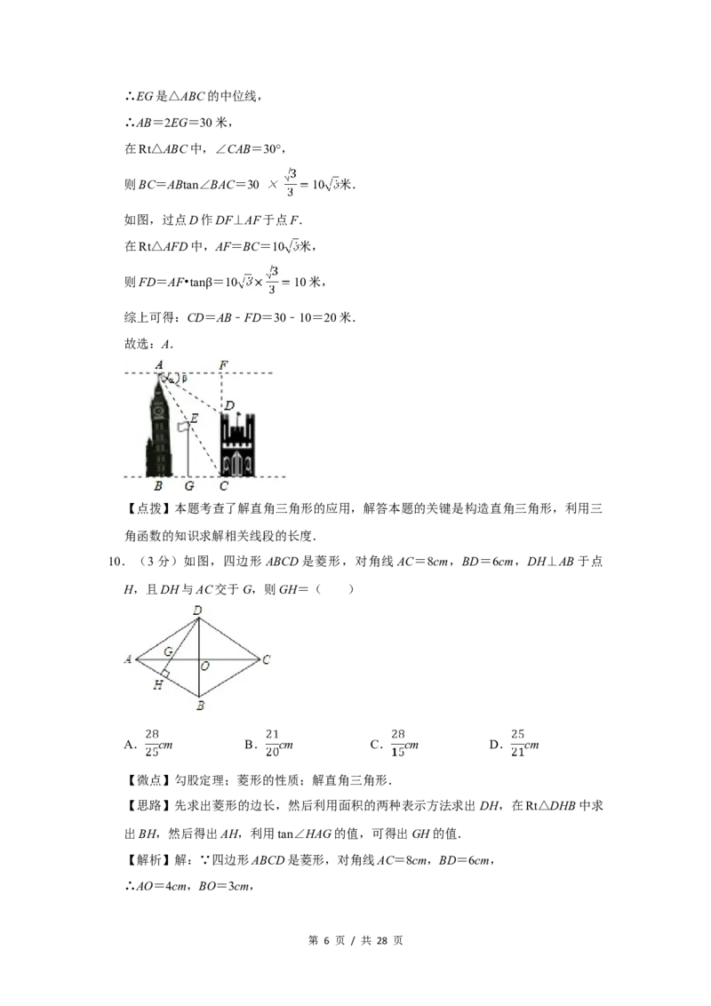 2013年四川省绵阳市中考数学试卷（教师版）_中考真题_2.数学中考真题2015-2024年_地区卷_四川省_四川绵阳数学07-22_绵阳数学07-21_教师版