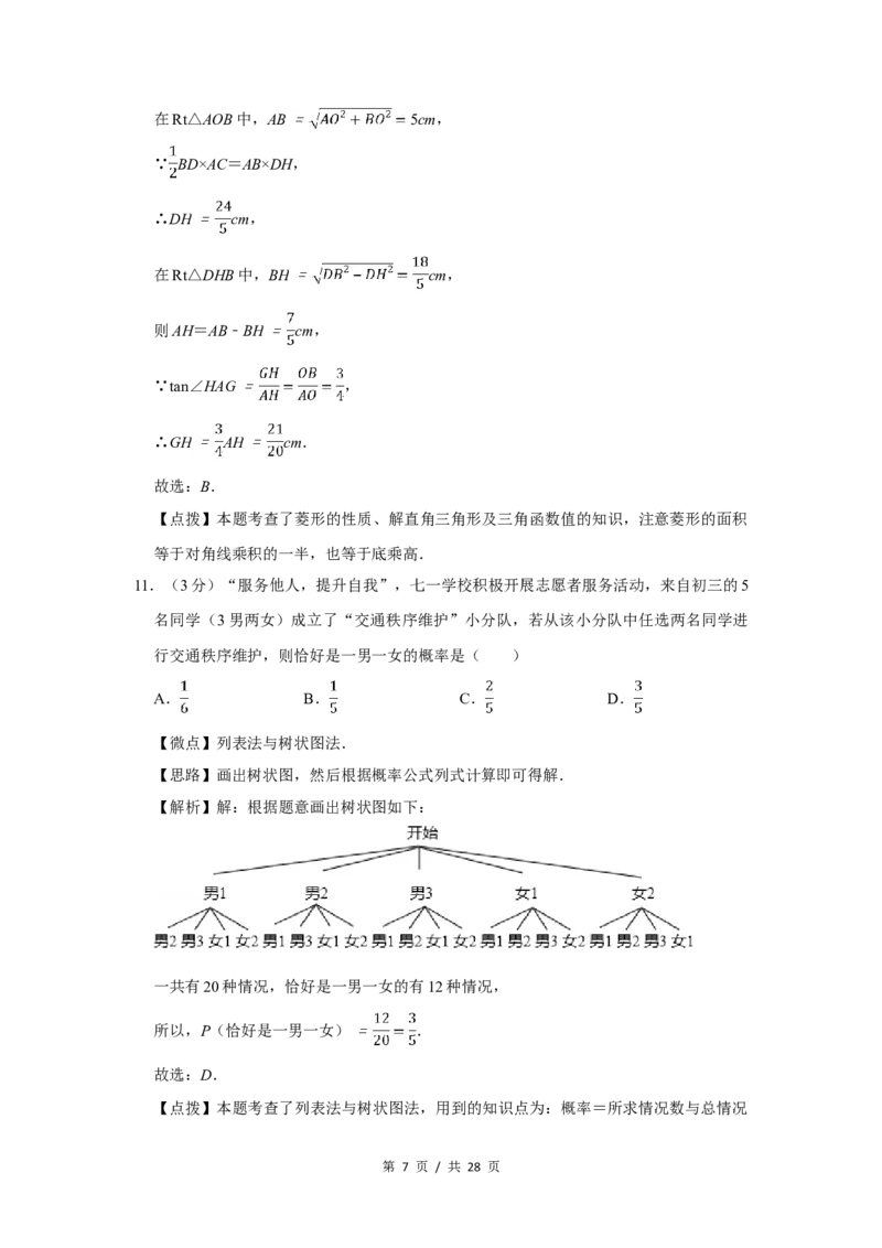 2013年四川省绵阳市中考数学试卷（教师版）_中考真题_2.数学中考真题2015-2024年_地区卷_四川省_四川绵阳数学07-22_绵阳数学07-21_教师版