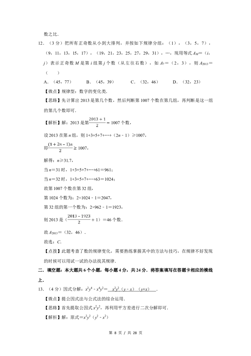 2013年四川省绵阳市中考数学试卷（教师版）_中考真题_2.数学中考真题2015-2024年_地区卷_四川省_四川绵阳数学07-22_绵阳数学07-21_教师版