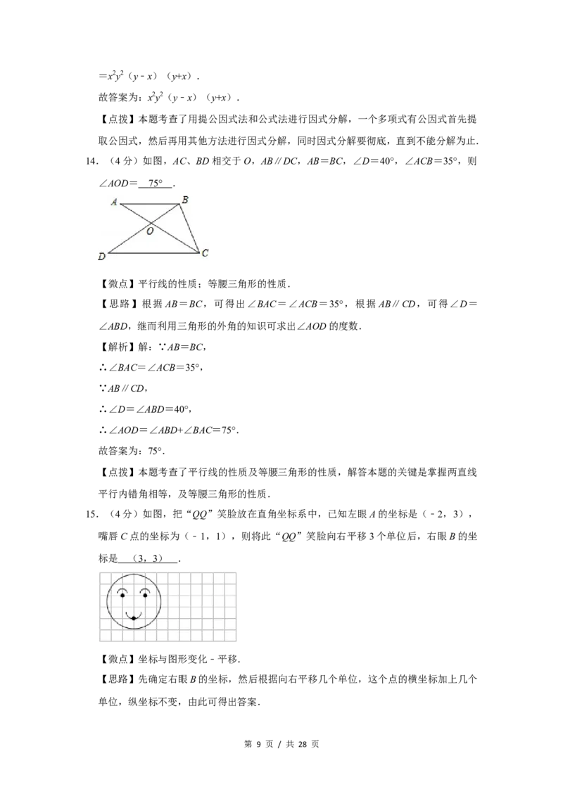 2013年四川省绵阳市中考数学试卷（教师版）_中考真题_2.数学中考真题2015-2024年_地区卷_四川省_四川绵阳数学07-22_绵阳数学07-21_教师版
