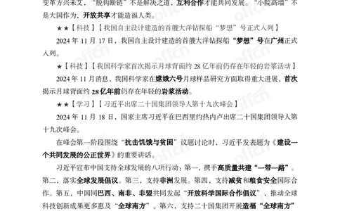 2024年11月下月半串讲及背诵清单_2026考公资料_（11）小黑（离职去上岸村了）_公基时政政治理论小黑合集（2024+2025）_时政2024中公小黑时政_小黑时政_1、时政讲义